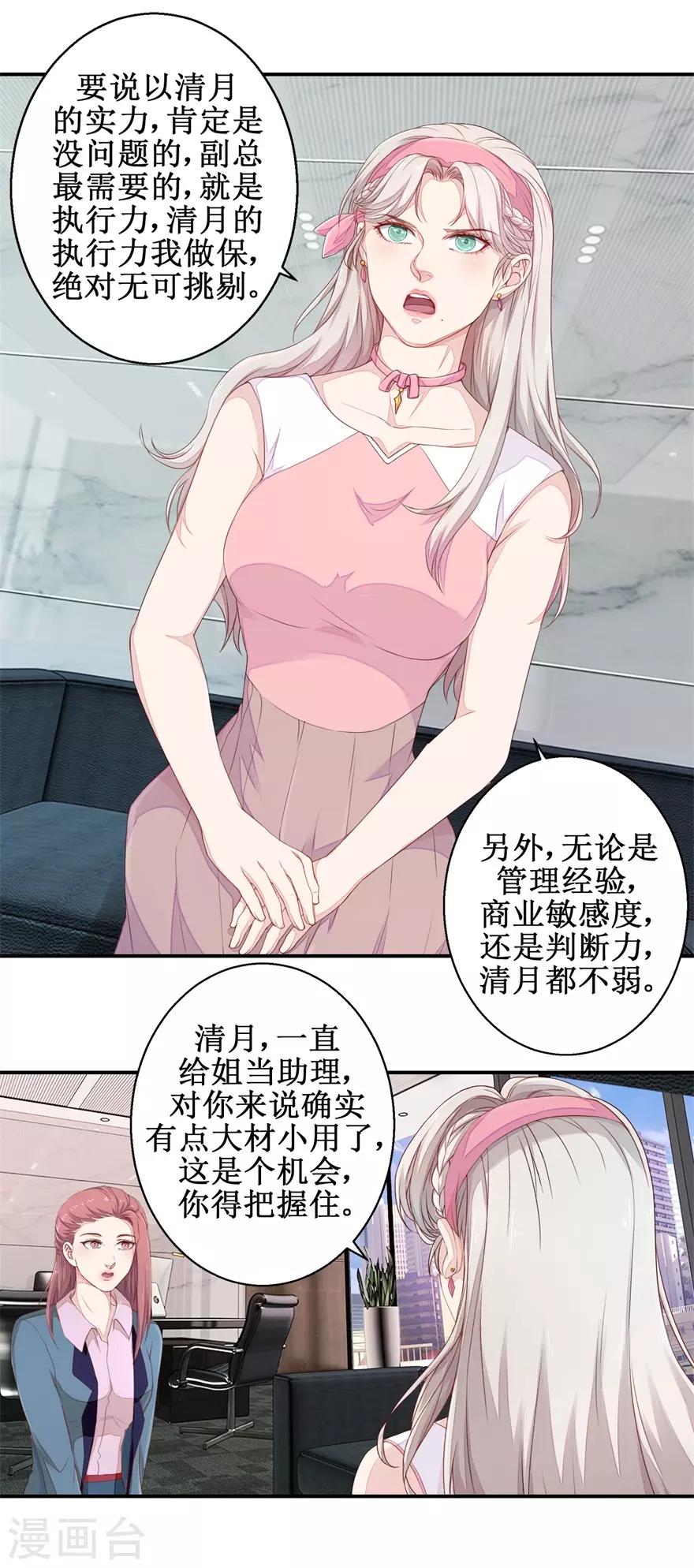 《终极透视眼》第51话 鑫珏珠宝 第14页