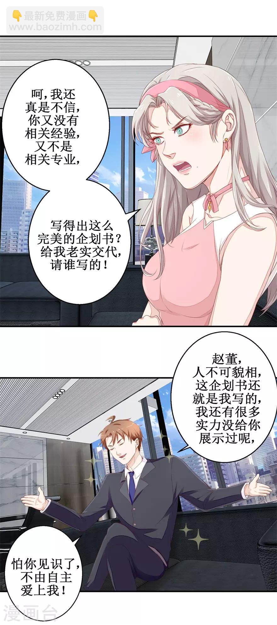《终极透视眼》第51话 鑫珏珠宝 第18页