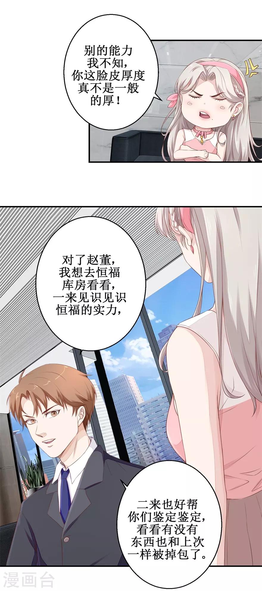 《终极透视眼》第51话 鑫珏珠宝 第19页