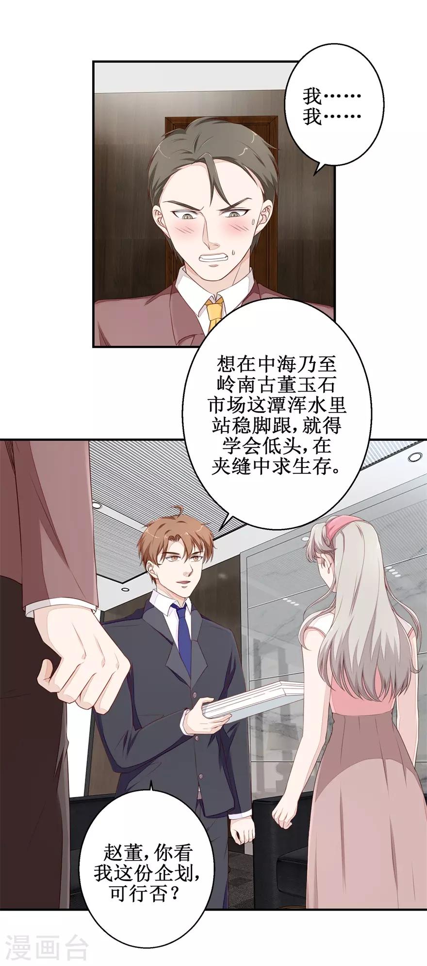 《终极透视眼》第51话 鑫珏珠宝 第3页