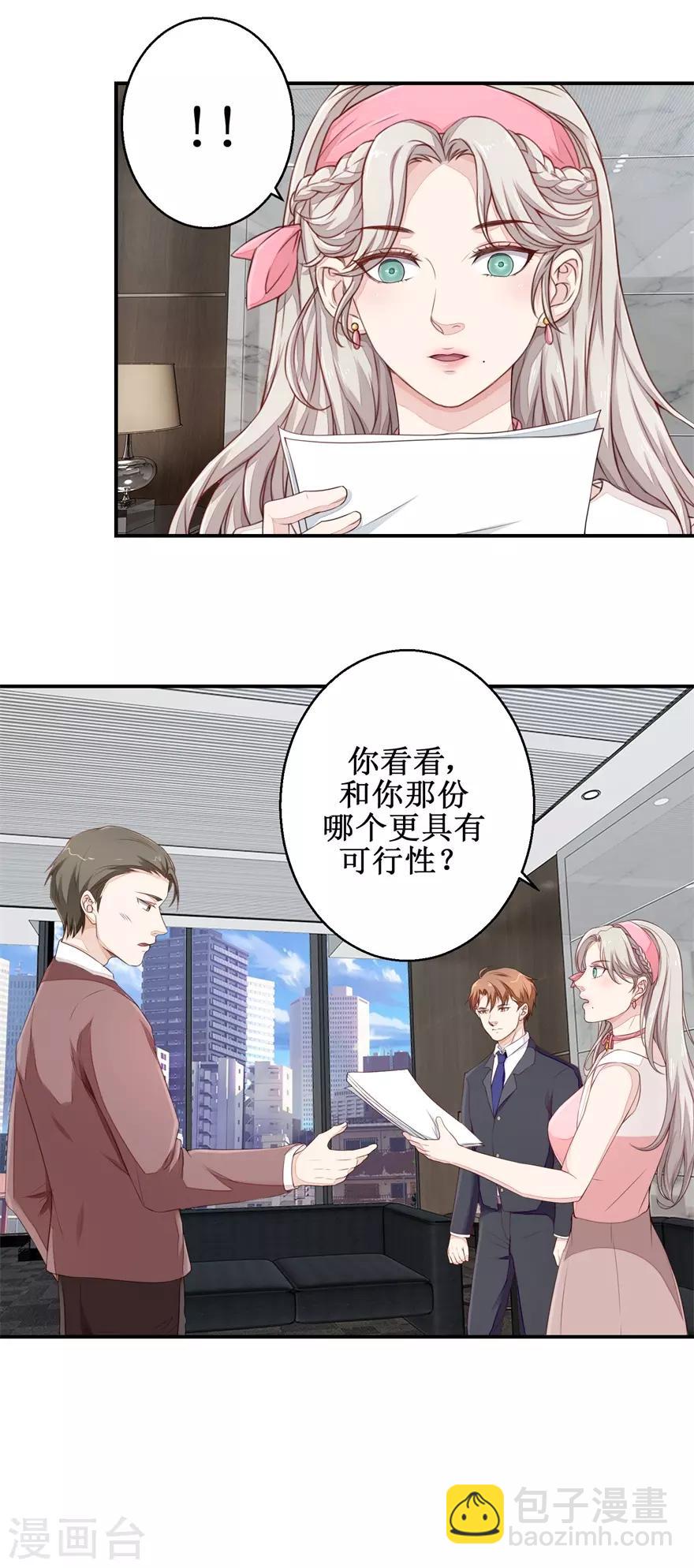 《终极透视眼》第51话 鑫珏珠宝 第4页