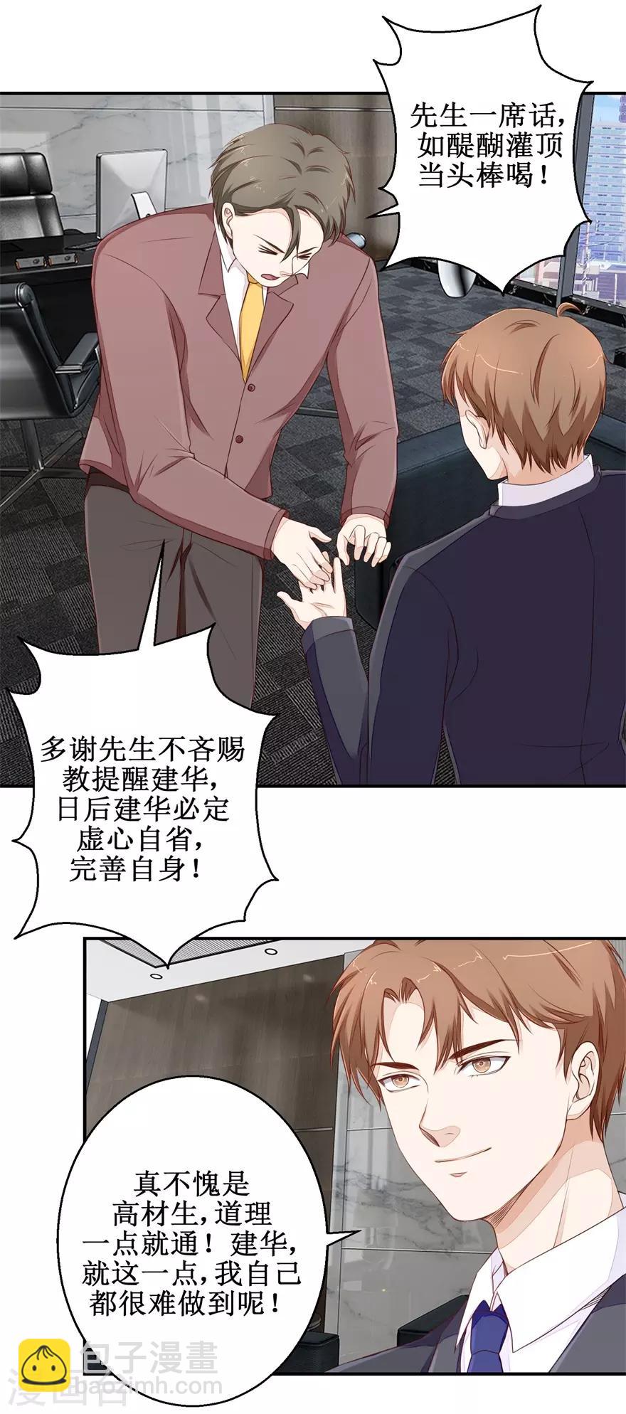 《终极透视眼》第51话 鑫珏珠宝 第8页