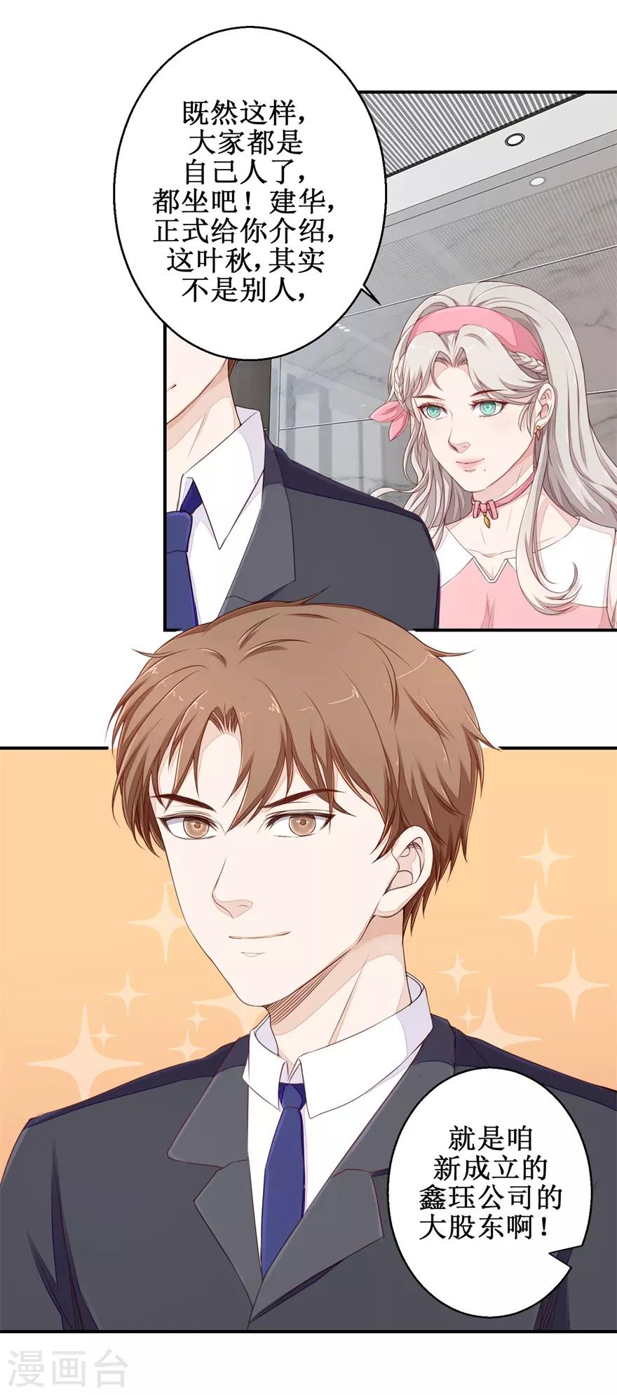 《终极透视眼》第51话 鑫珏珠宝 第9页