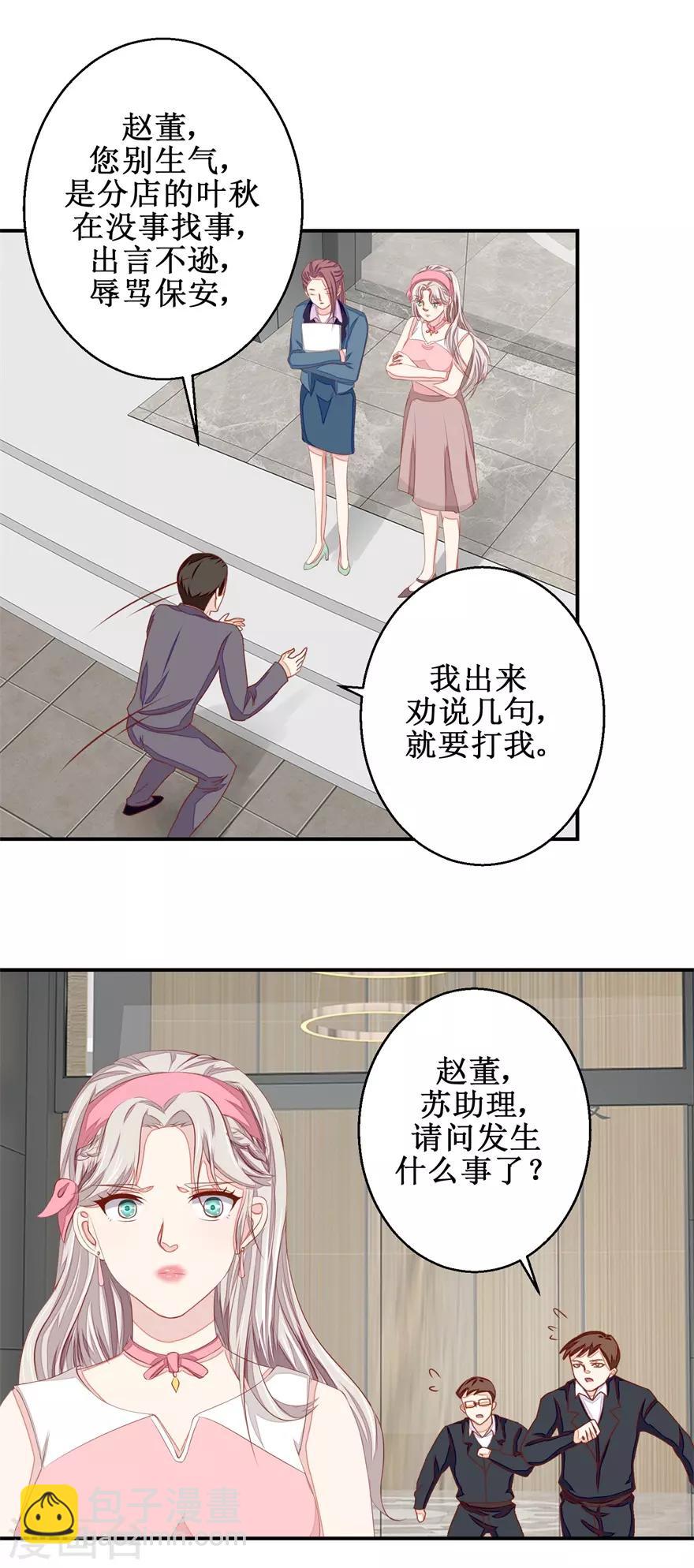 《终极透视眼》第49话 又见老仇人 第11页