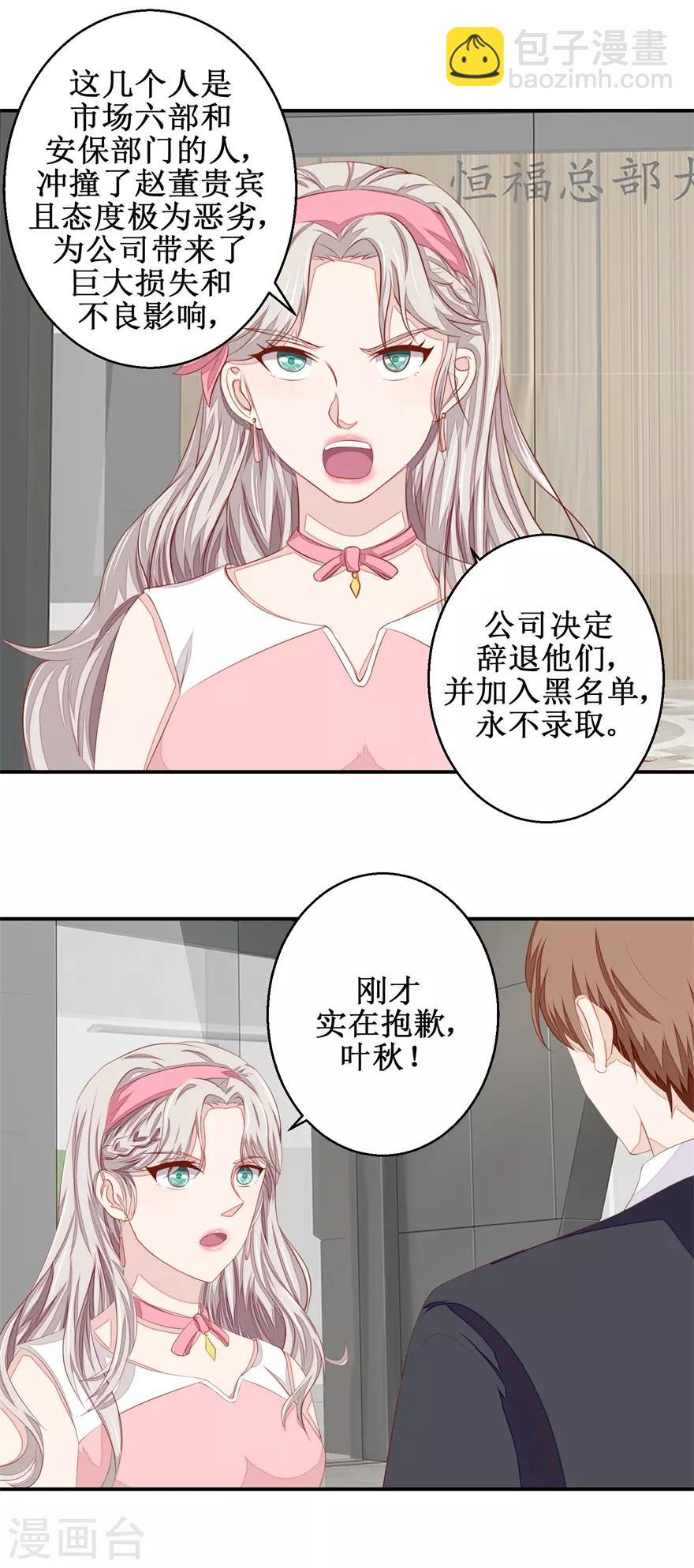 《终极透视眼》第49话 又见老仇人 第12页