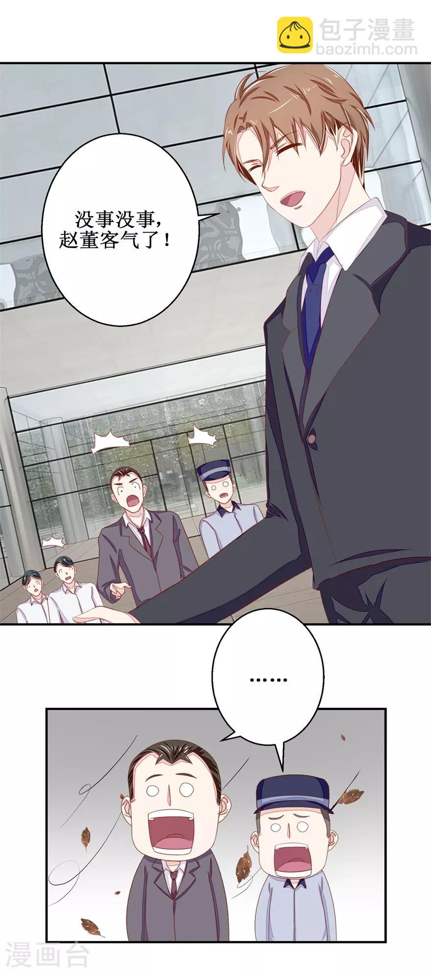 《终极透视眼》第49话 又见老仇人 第13页