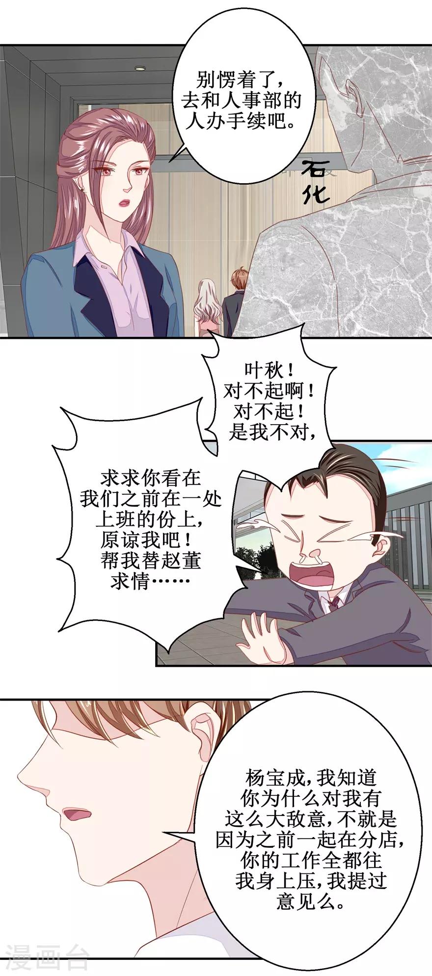 《终极透视眼》第49话 又见老仇人 第14页