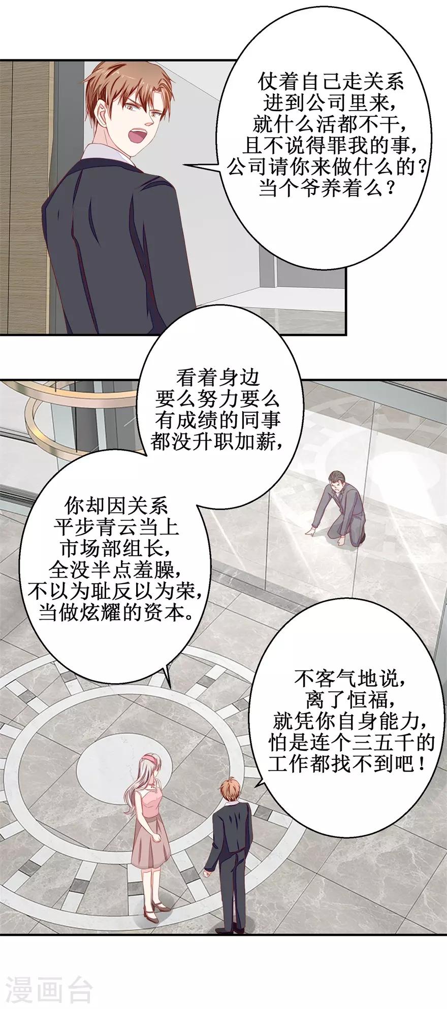 《终极透视眼》第49话 又见老仇人 第15页