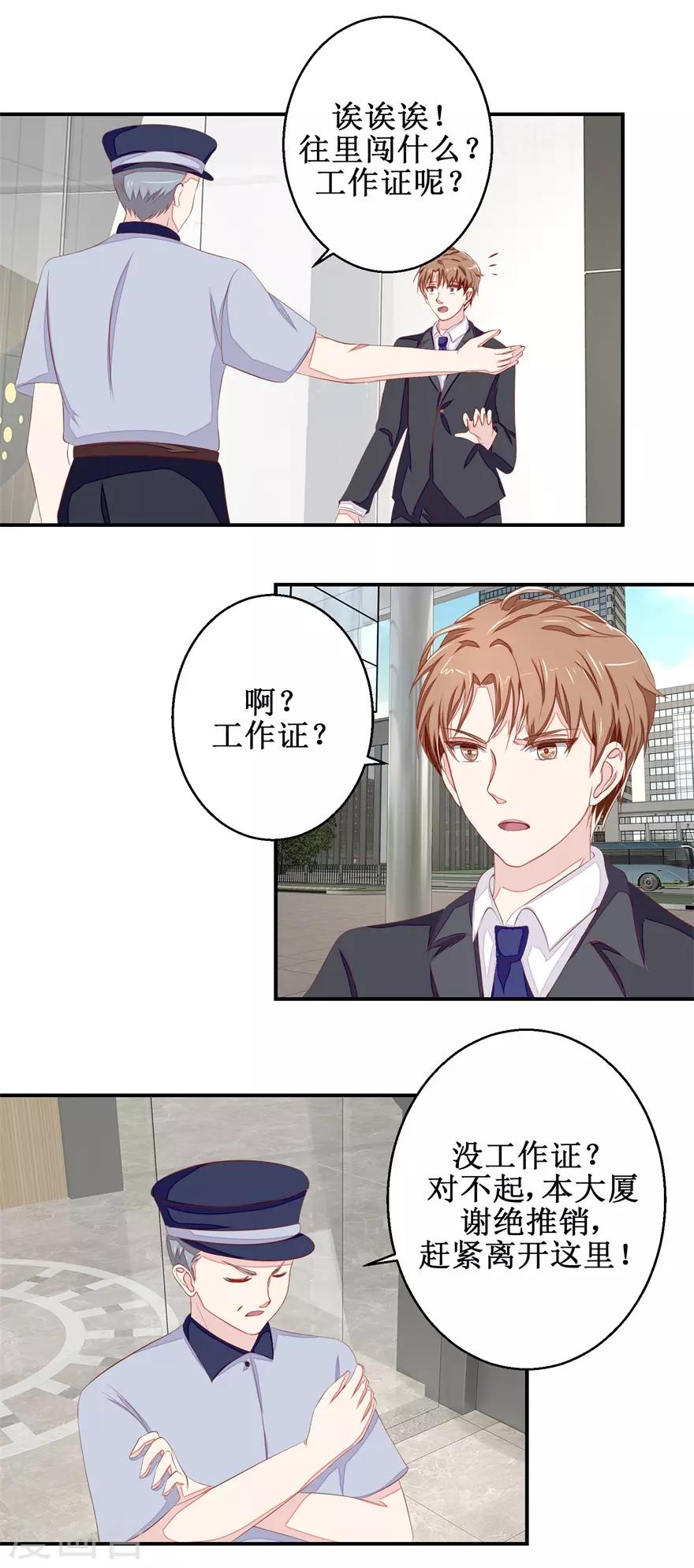 《终极透视眼》第49话 又见老仇人 第3页