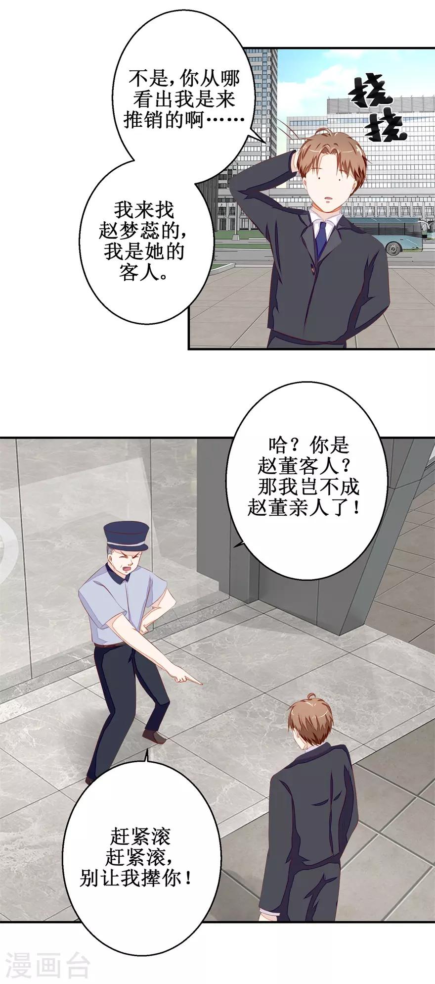《终极透视眼》第49话 又见老仇人 第4页