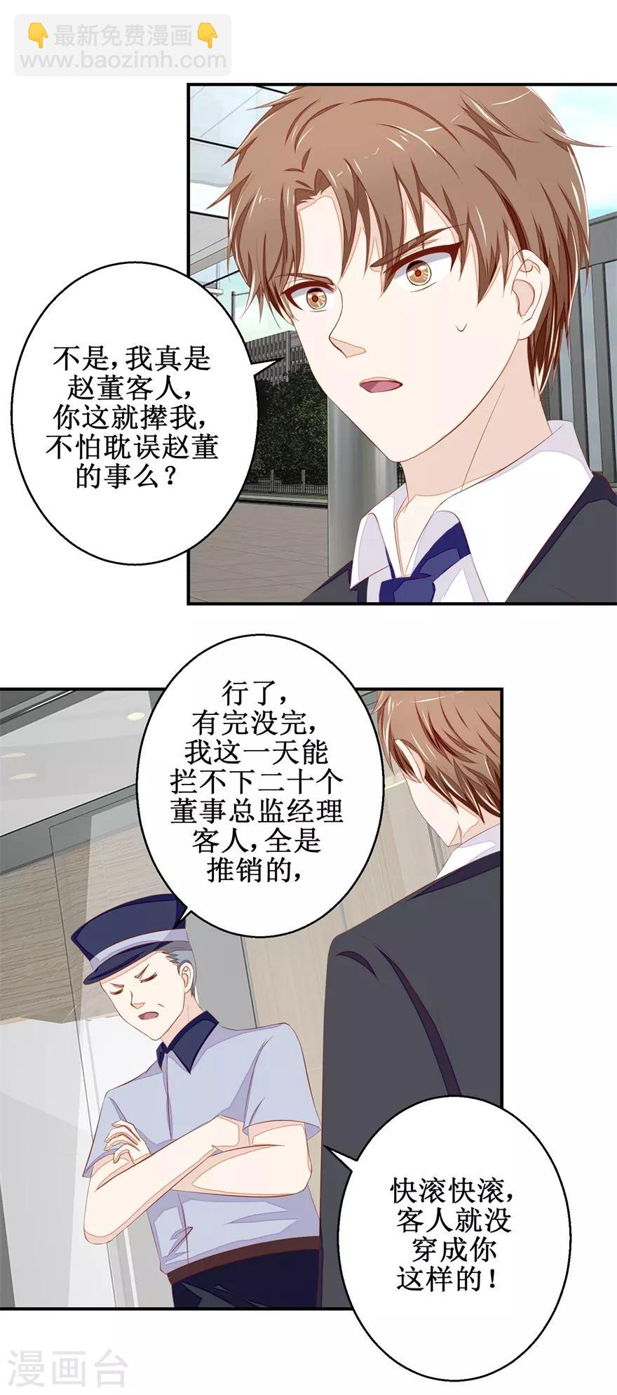 《终极透视眼》第49话 又见老仇人 第5页