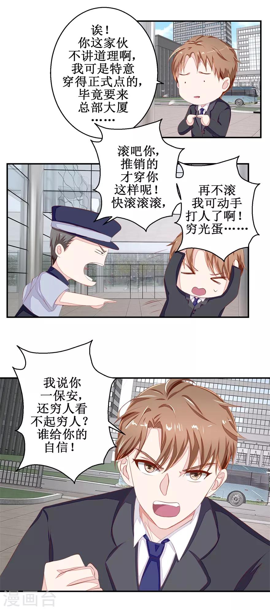 《终极透视眼》第49话 又见老仇人 第6页