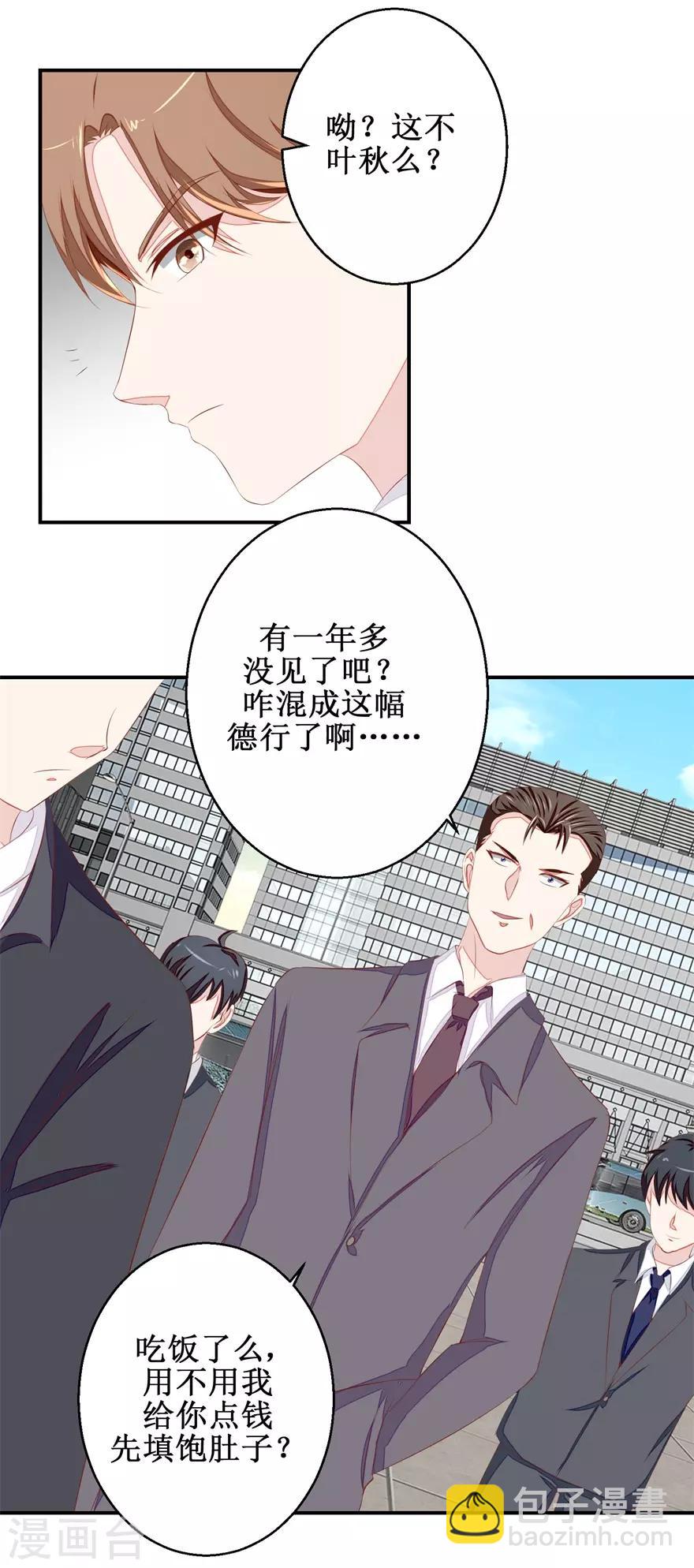 《终极透视眼》第49话 又见老仇人 第7页