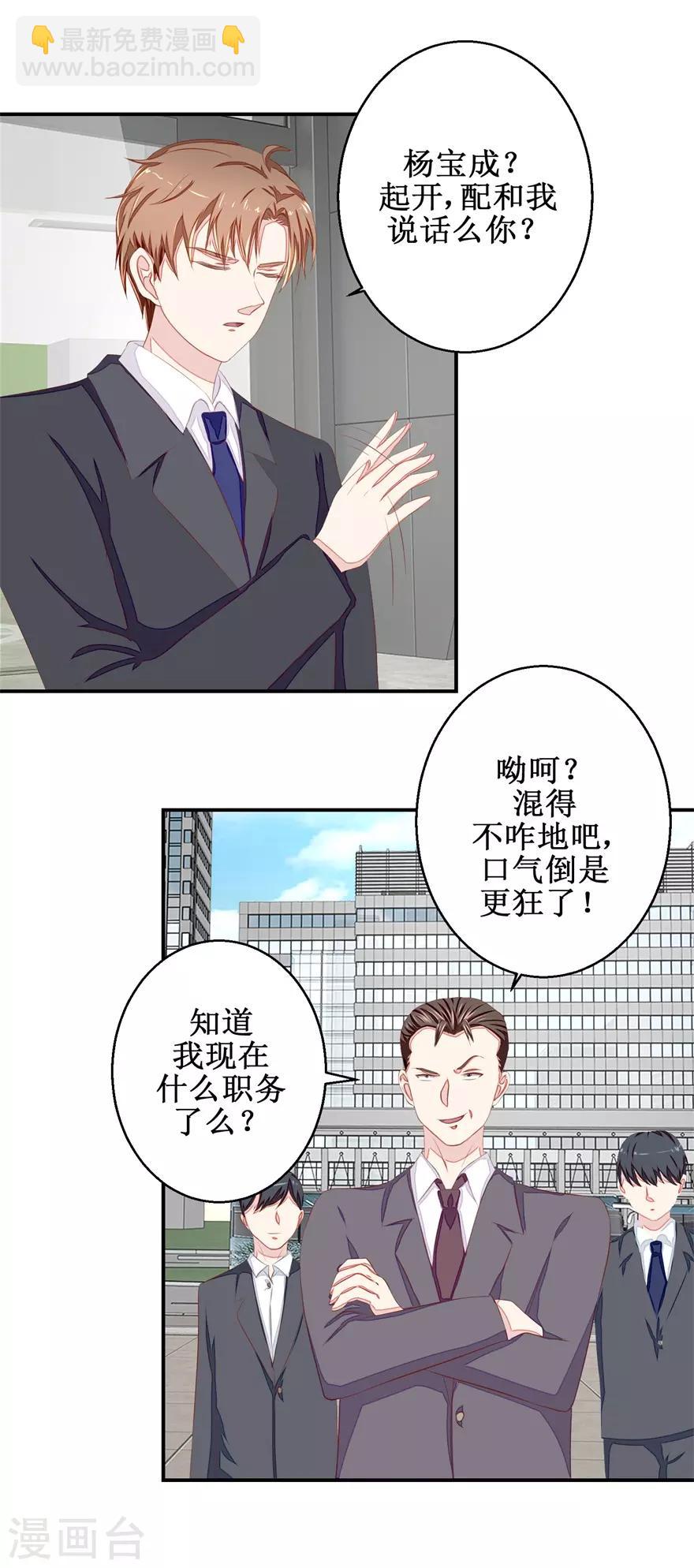 《终极透视眼》第49话 又见老仇人 第8页