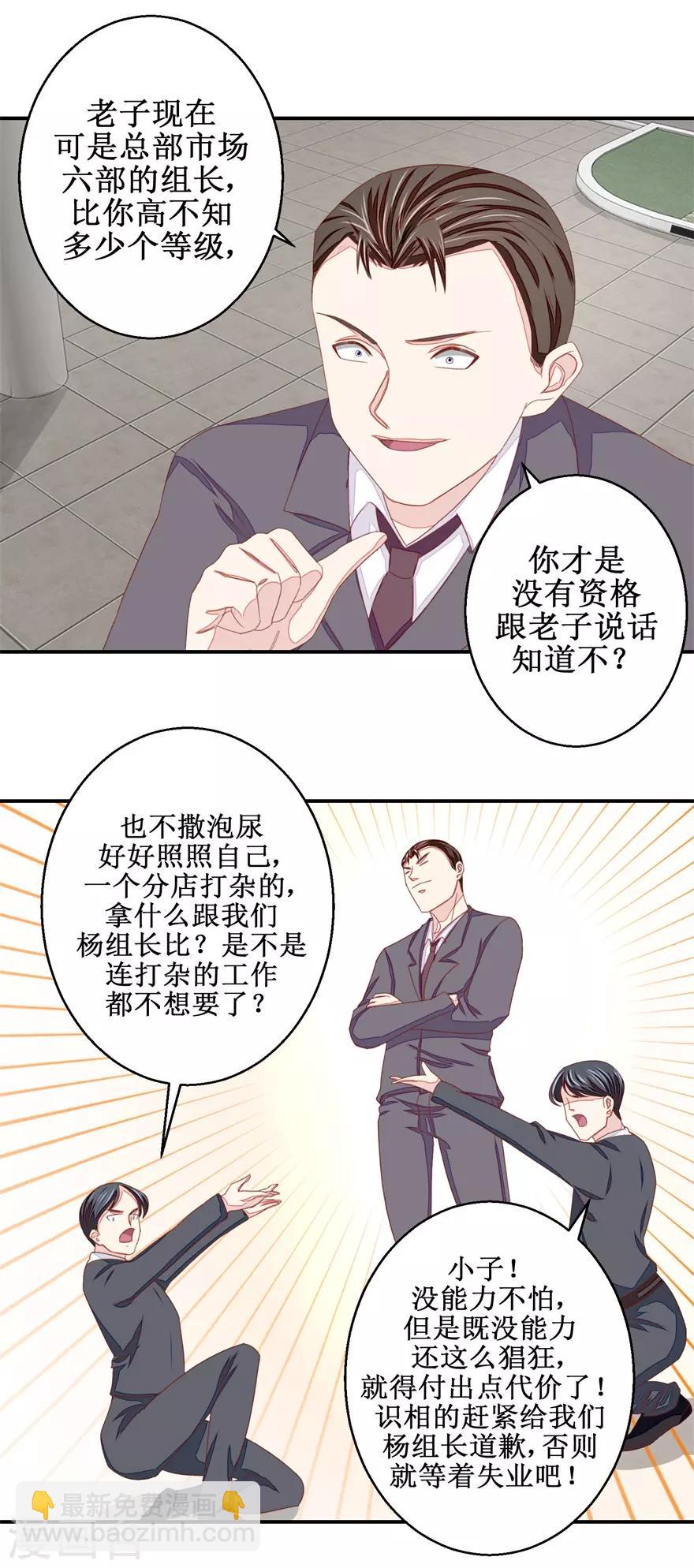 《终极透视眼》第49话 又见老仇人 第9页