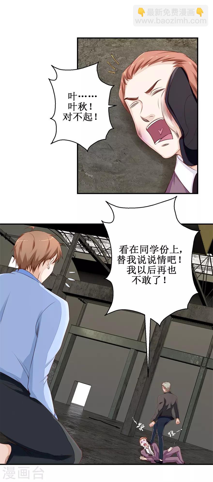 《终极透视眼》第48话 雷虎我大哥 第10页