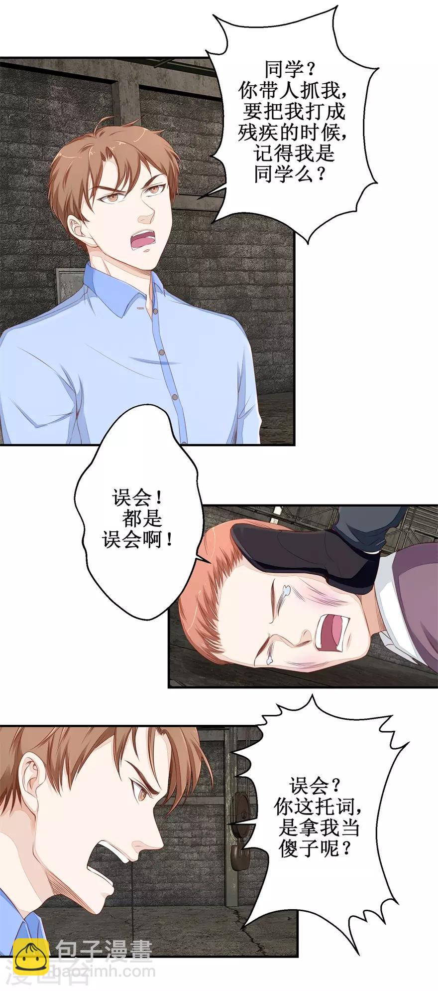 《终极透视眼》第48话 雷虎我大哥 第11页
