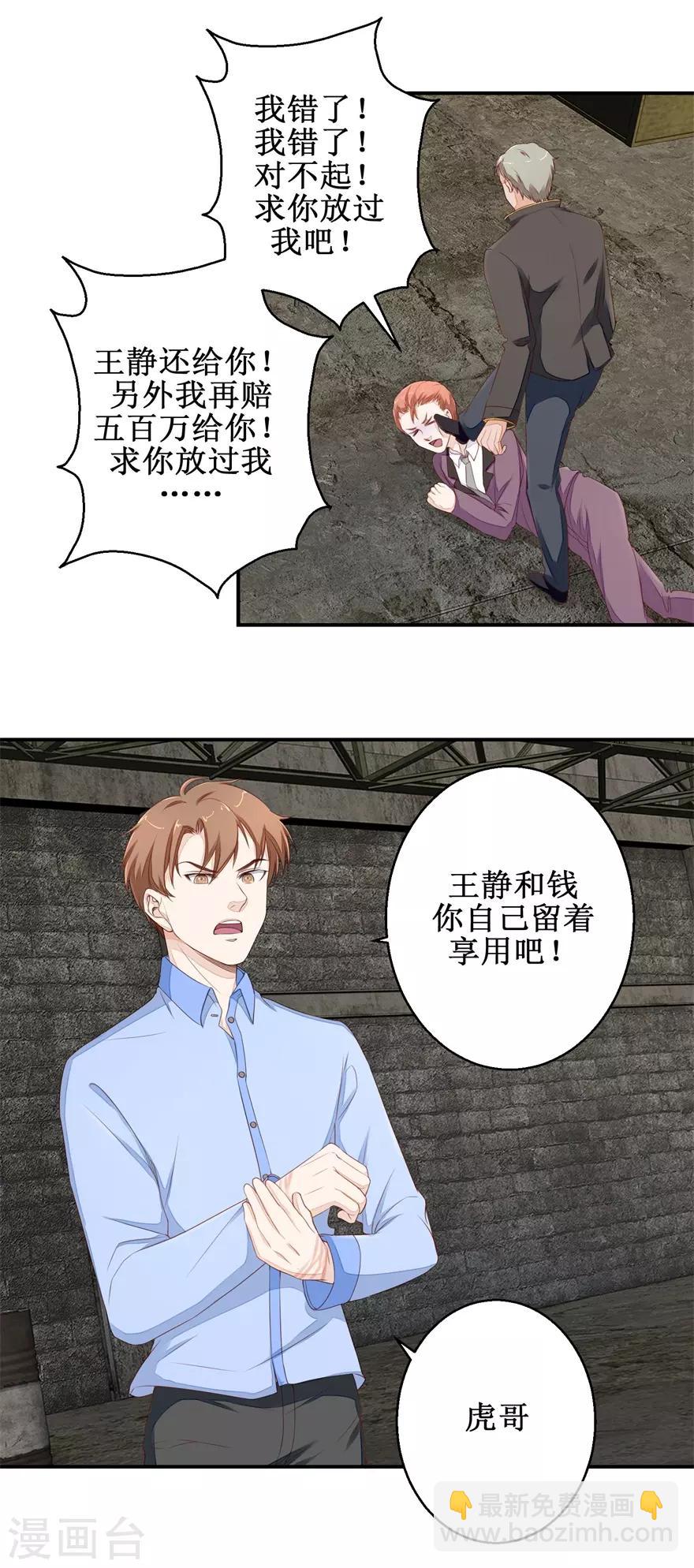 《终极透视眼》第48话 雷虎我大哥 第12页