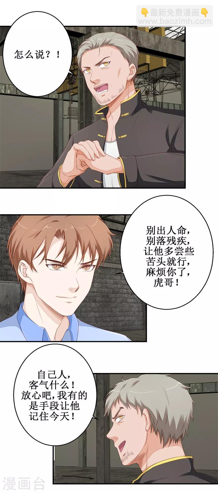 《终极透视眼》第48话 雷虎我大哥 第13页