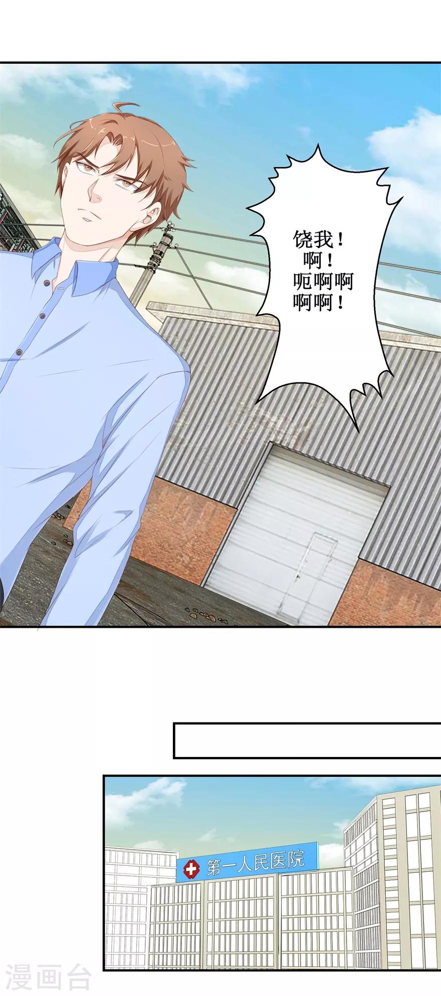 《终极透视眼》第48话 雷虎我大哥 第14页