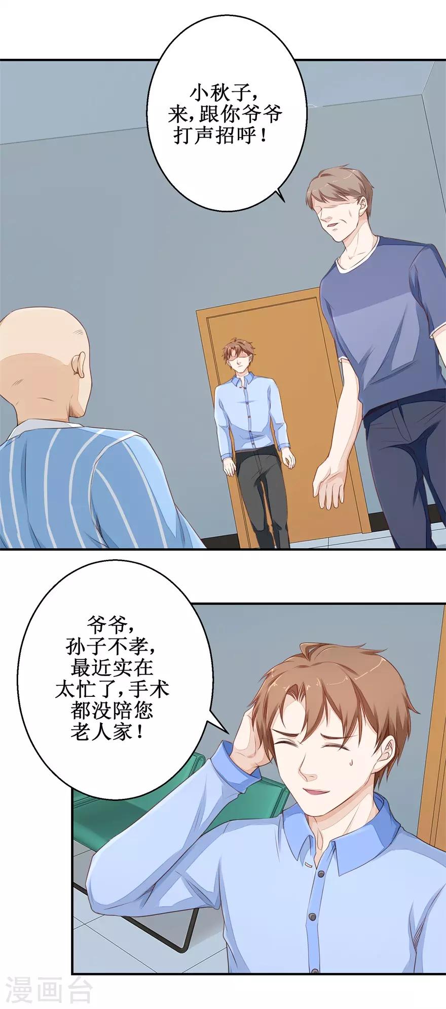 《终极透视眼》第48话 雷虎我大哥 第15页