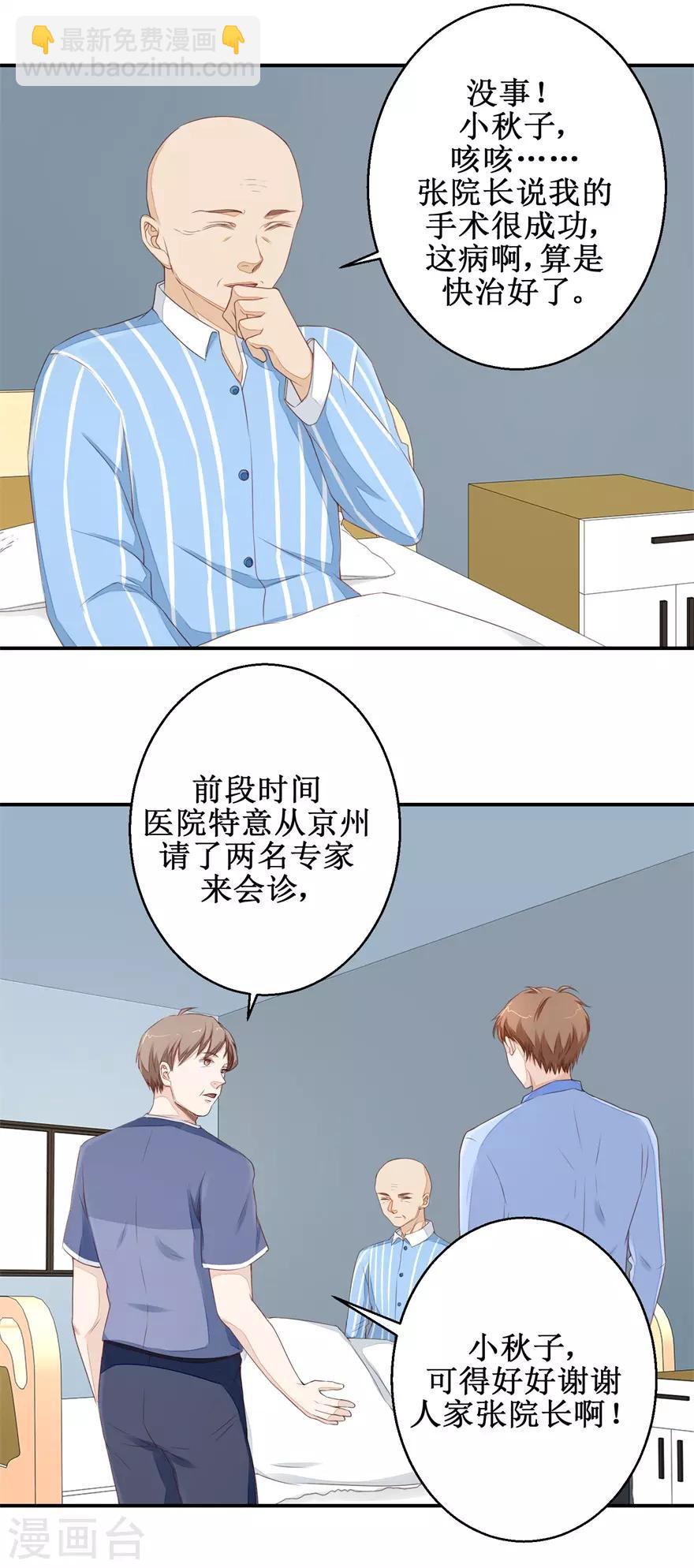 《终极透视眼》第48话 雷虎我大哥 第16页
