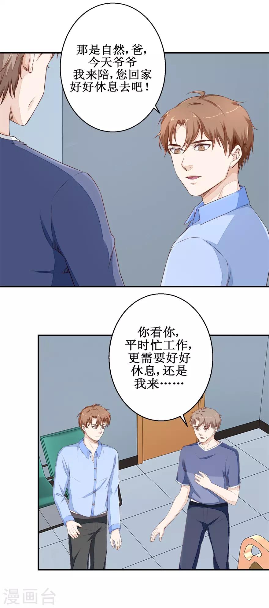 《终极透视眼》第48话 雷虎我大哥 第17页