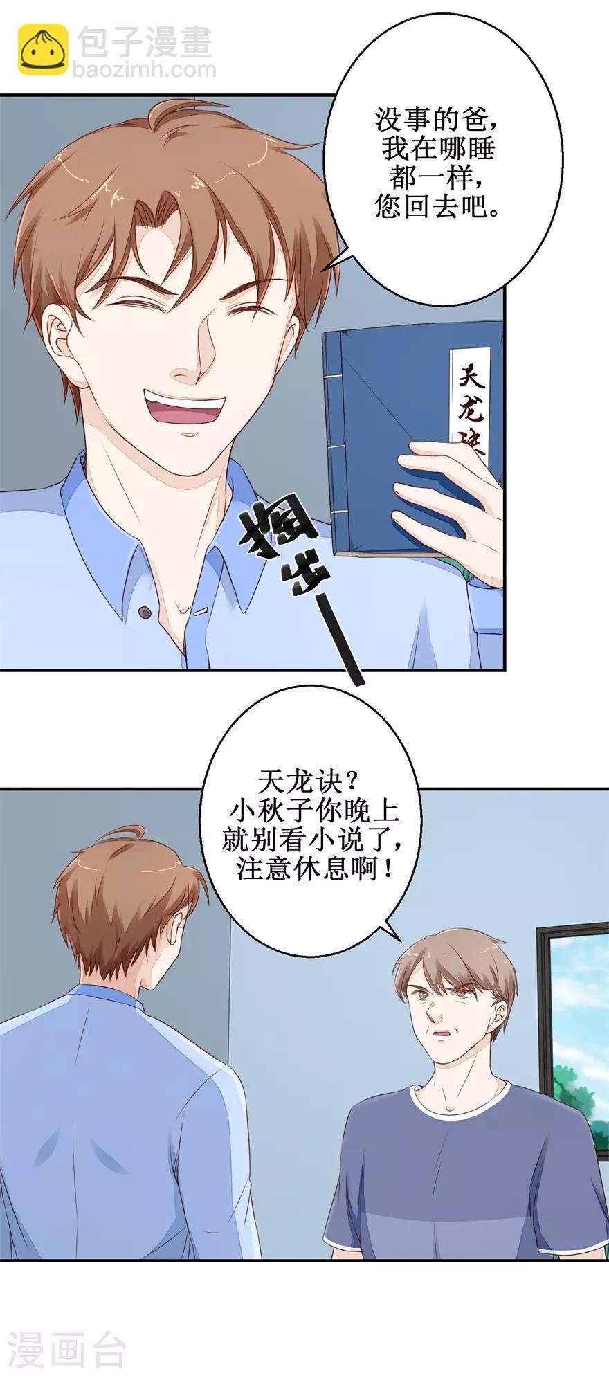 《终极透视眼》第48话 雷虎我大哥 第18页