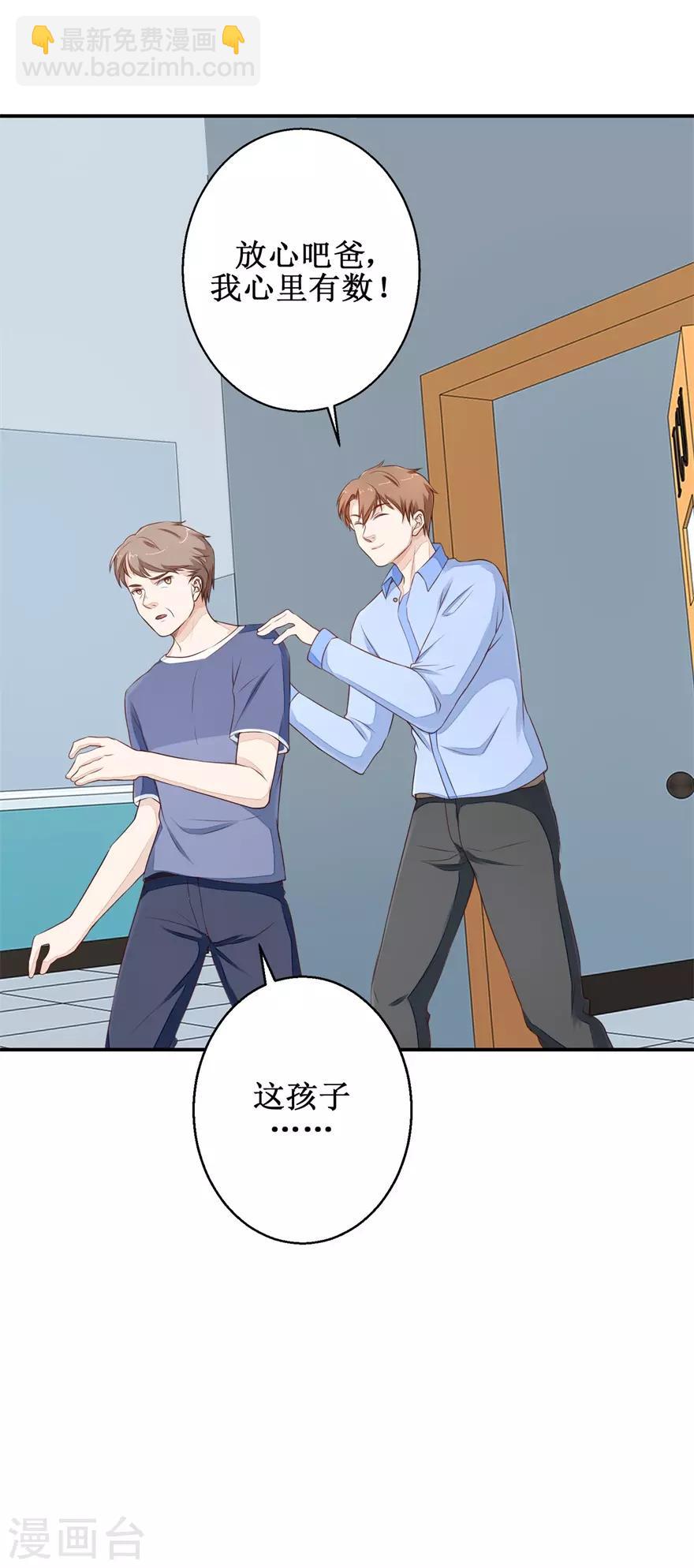 《终极透视眼》第48话 雷虎我大哥 第19页