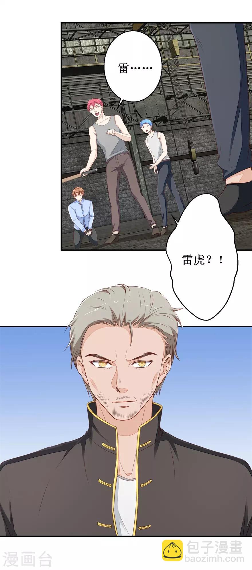 《终极透视眼》第48话 雷虎我大哥 第2页