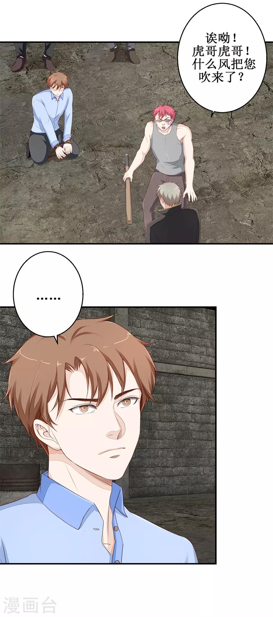 《终极透视眼》第48话 雷虎我大哥 第3页