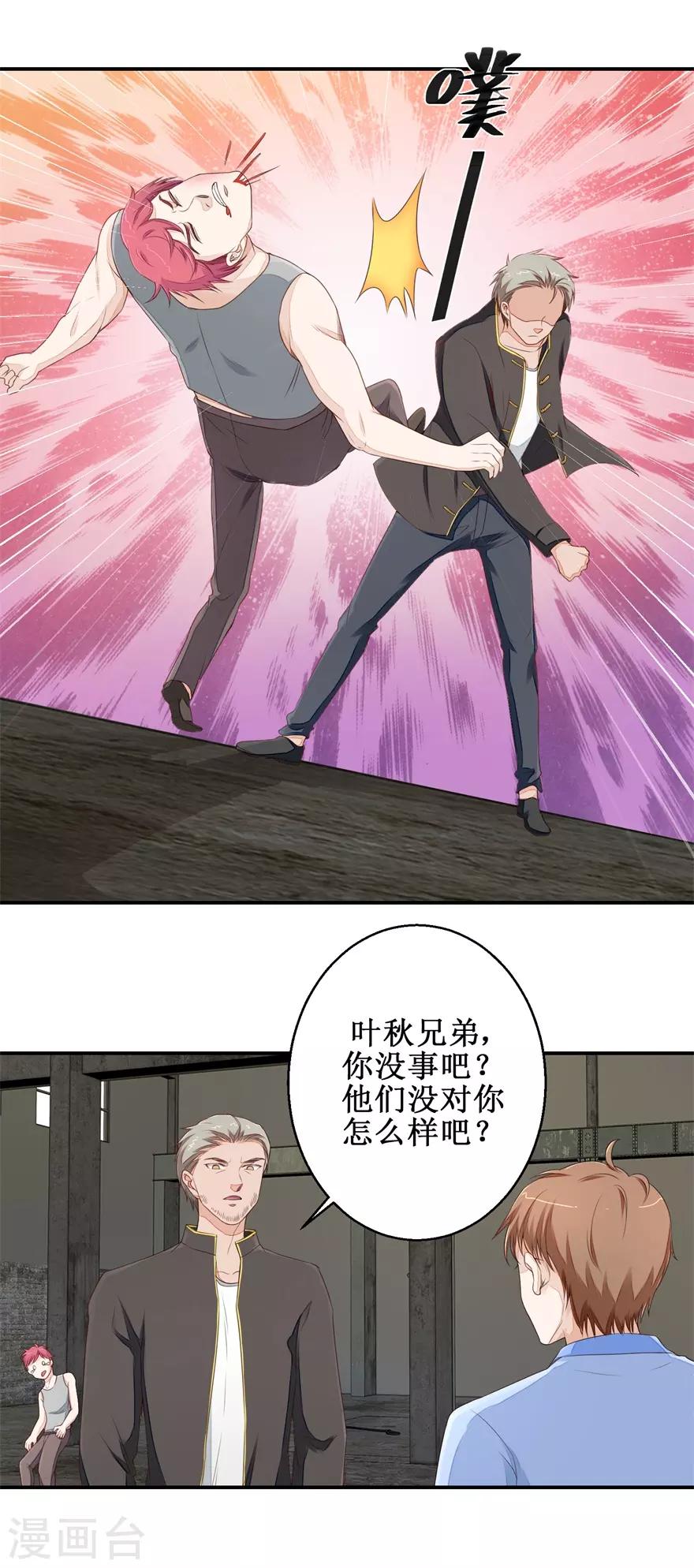《终极透视眼》第48话 雷虎我大哥 第4页