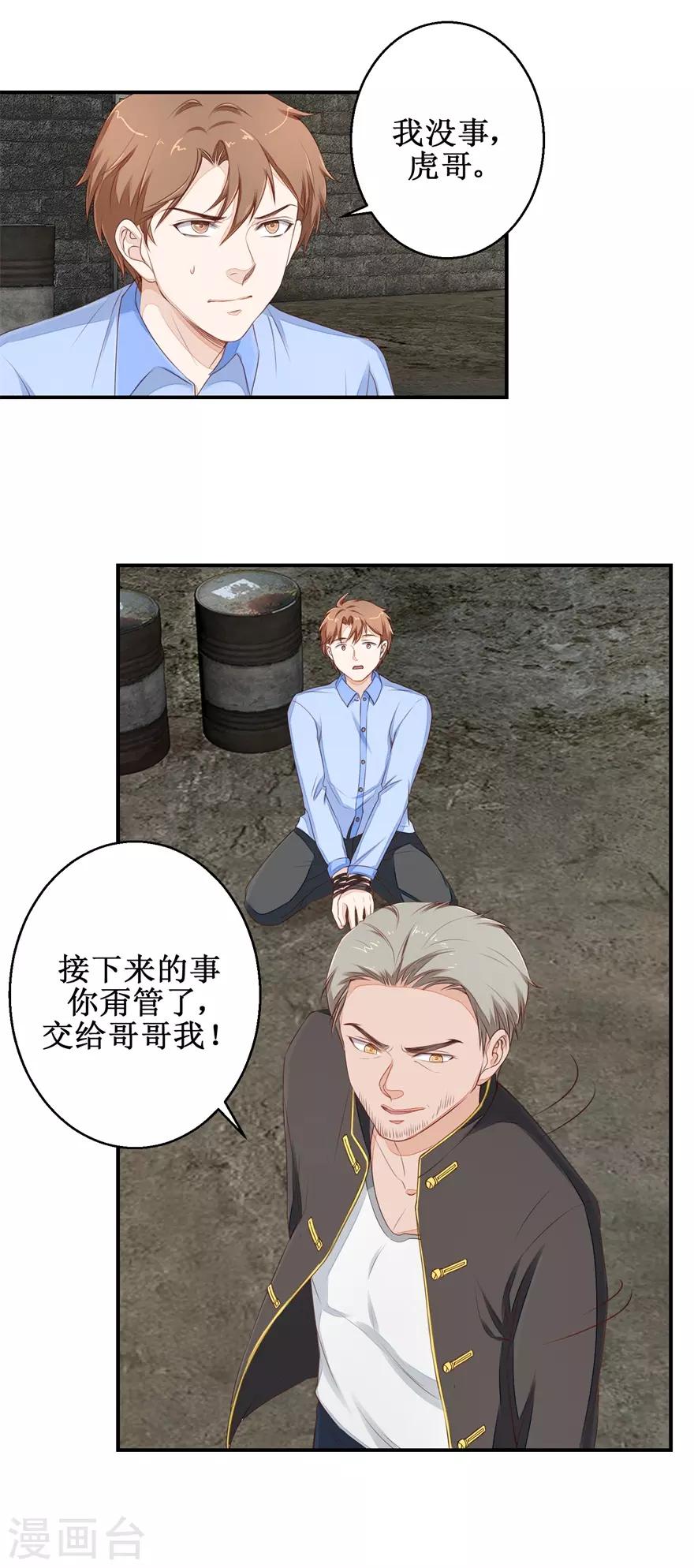 《终极透视眼》第48话 雷虎我大哥 第5页