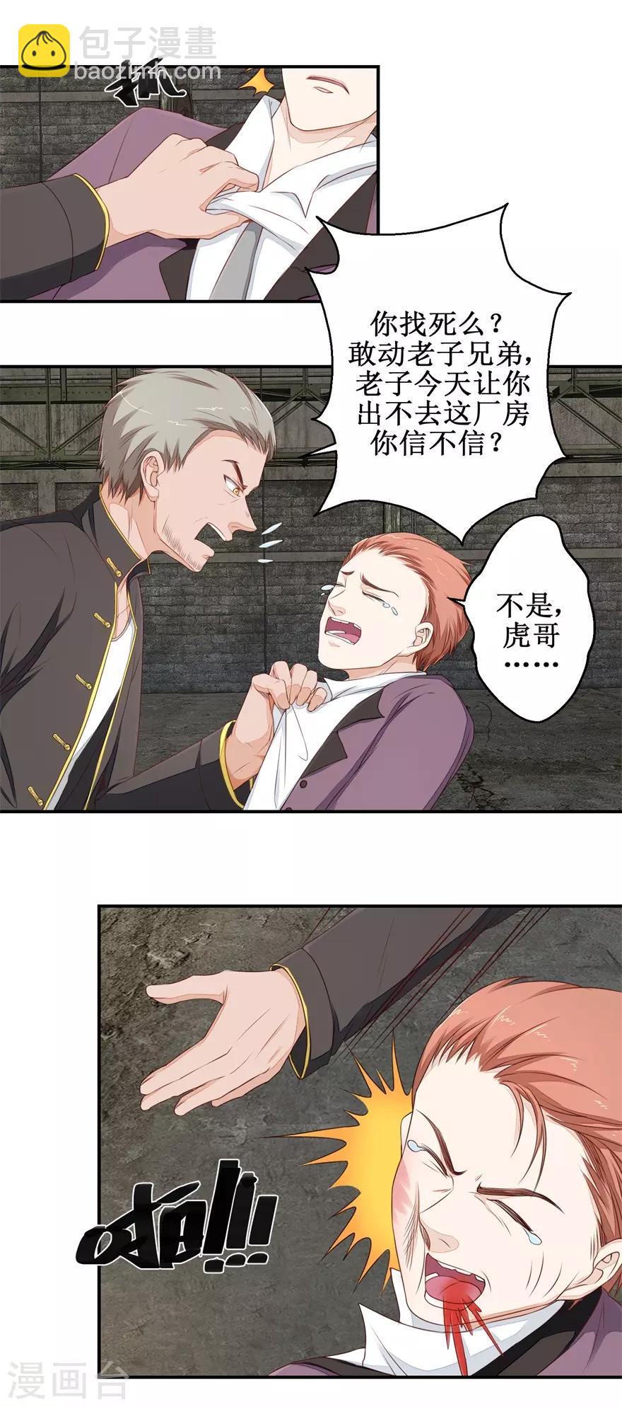 《终极透视眼》第48话 雷虎我大哥 第6页