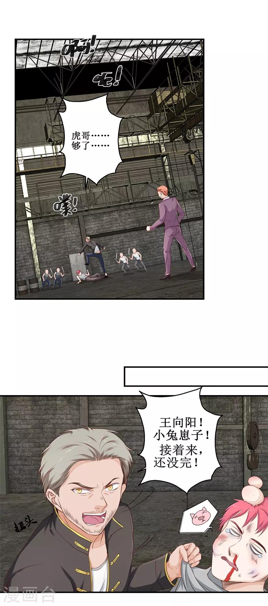 《终极透视眼》第48话 雷虎我大哥 第7页