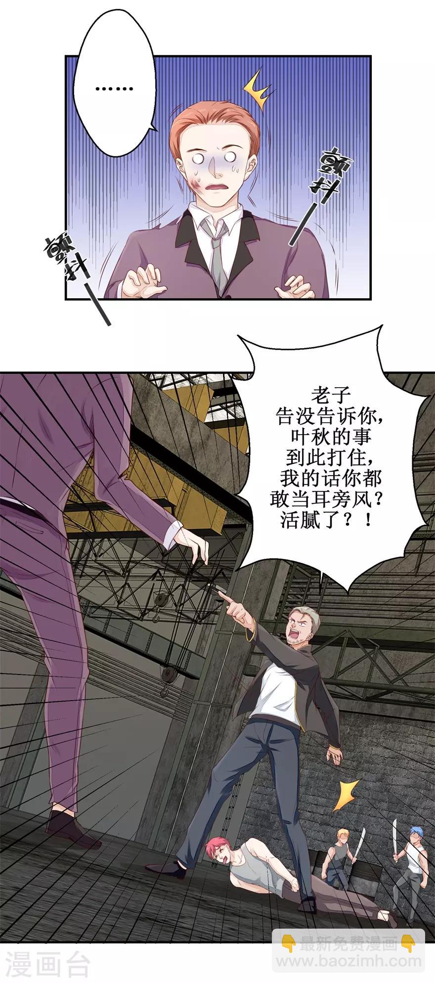 《终极透视眼》第48话 雷虎我大哥 第8页