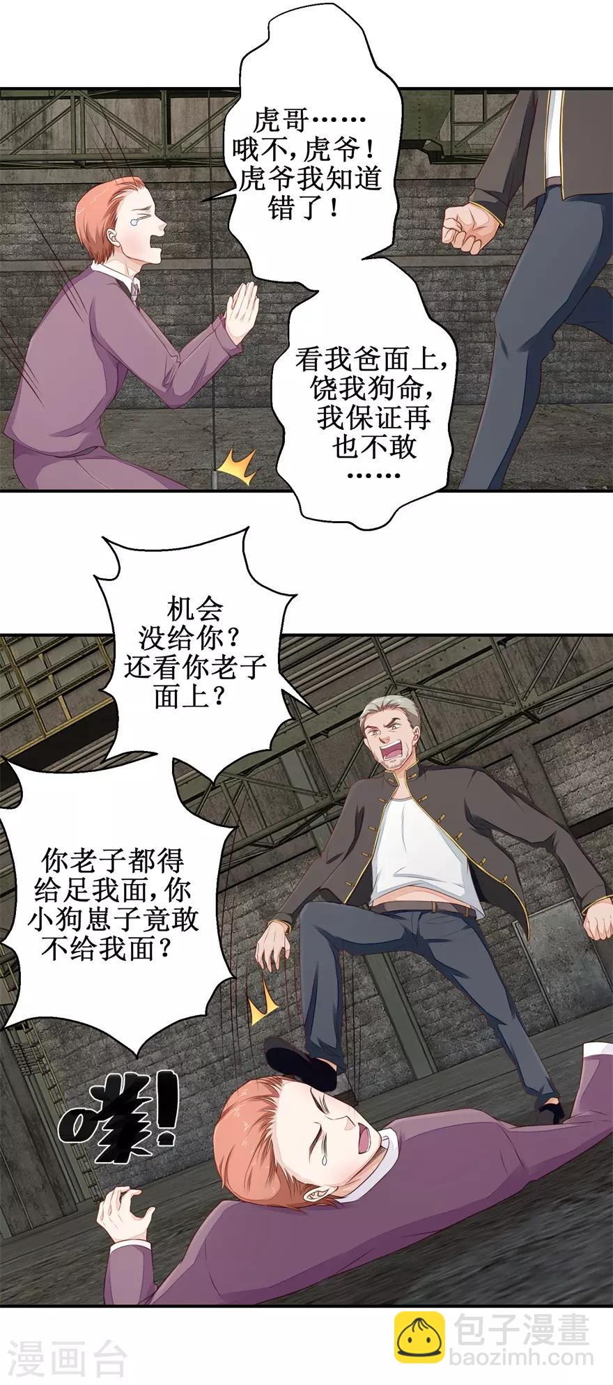 《终极透视眼》第48话 雷虎我大哥 第9页