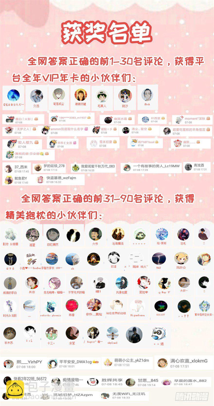 《终极透视眼》召唤你来领奖 第2页