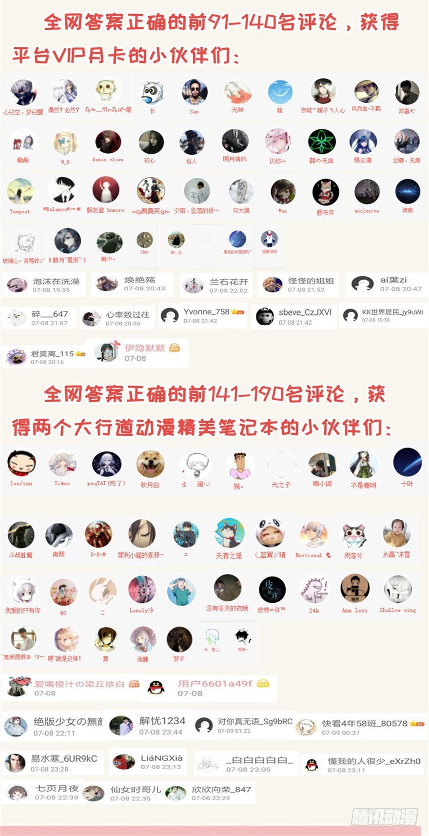 《终极透视眼》召唤你来领奖 第3页