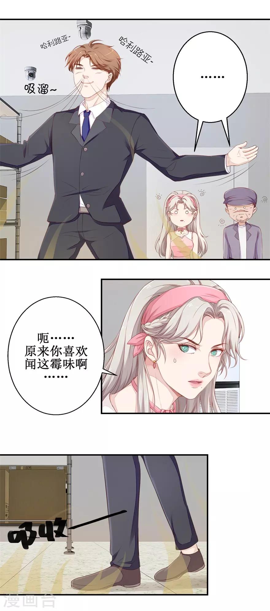 《终极透视眼》第53话 入职恒福 第10页