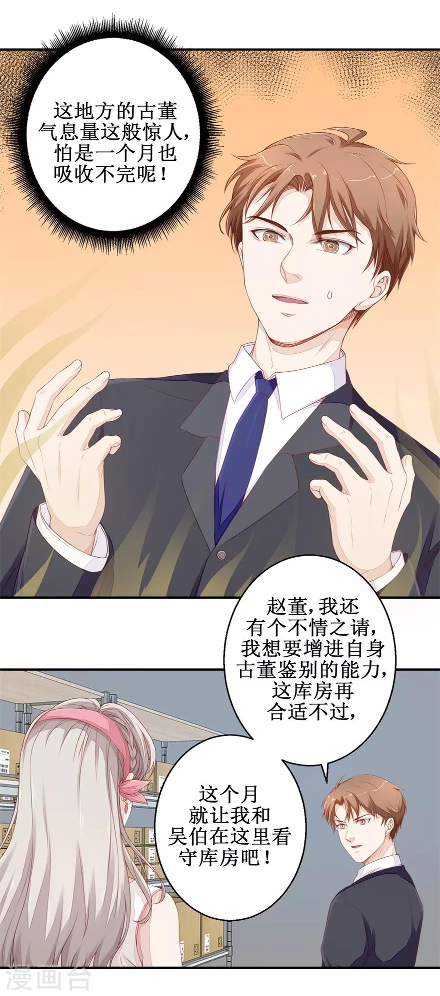 《终极透视眼》第53话 入职恒福 第11页
