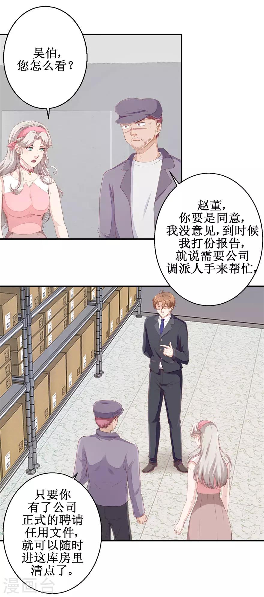 《终极透视眼》第53话 入职恒福 第12页