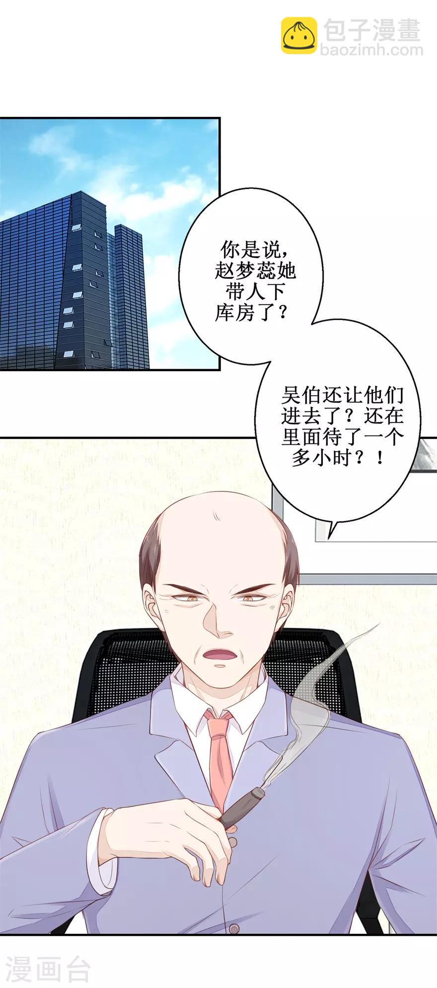 《终极透视眼》第53话 入职恒福 第13页