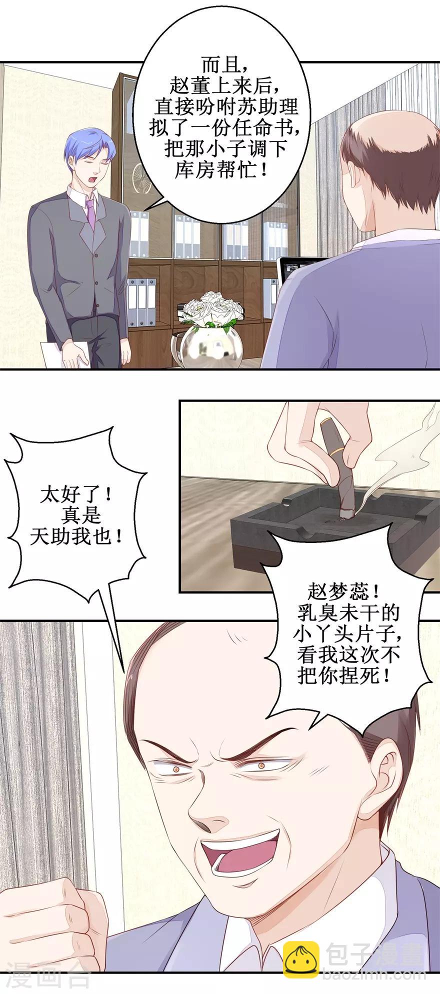 《终极透视眼》第53话 入职恒福 第14页