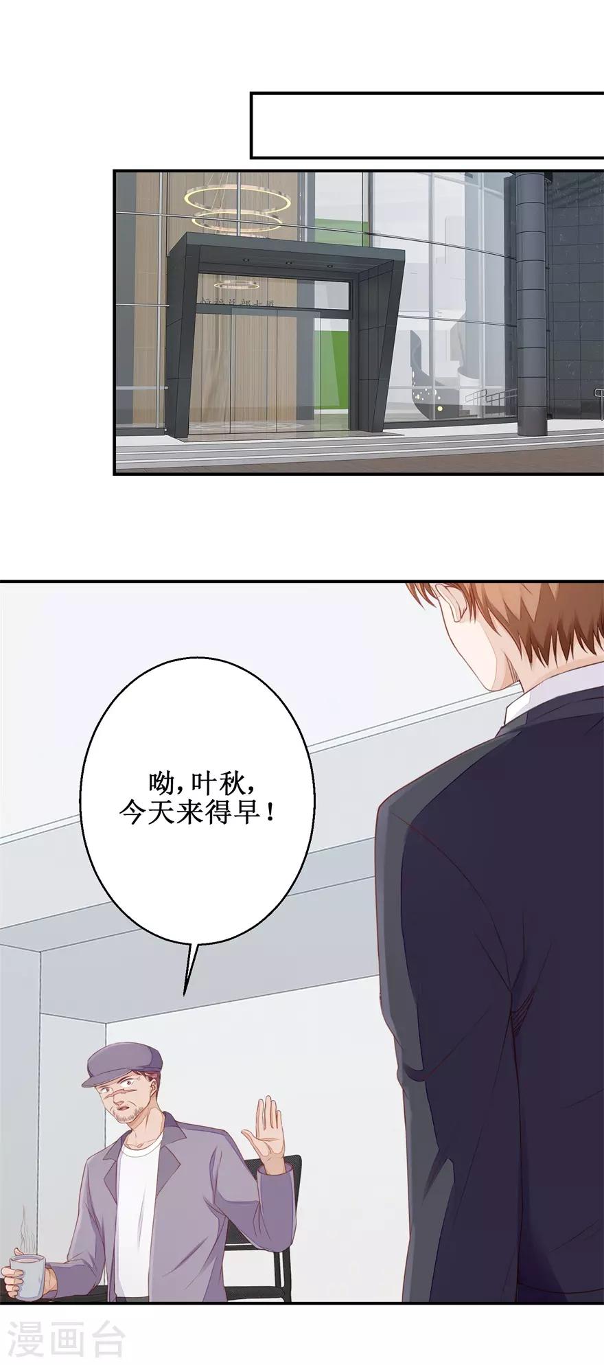 《终极透视眼》第53话 入职恒福 第16页