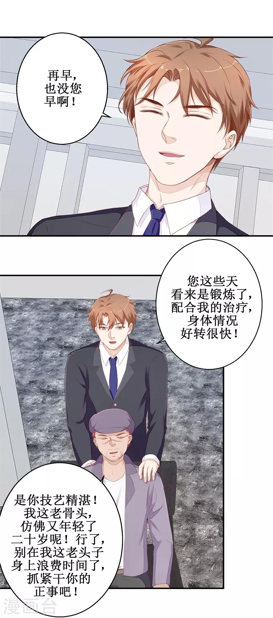 《终极透视眼》第53话 入职恒福 第17页