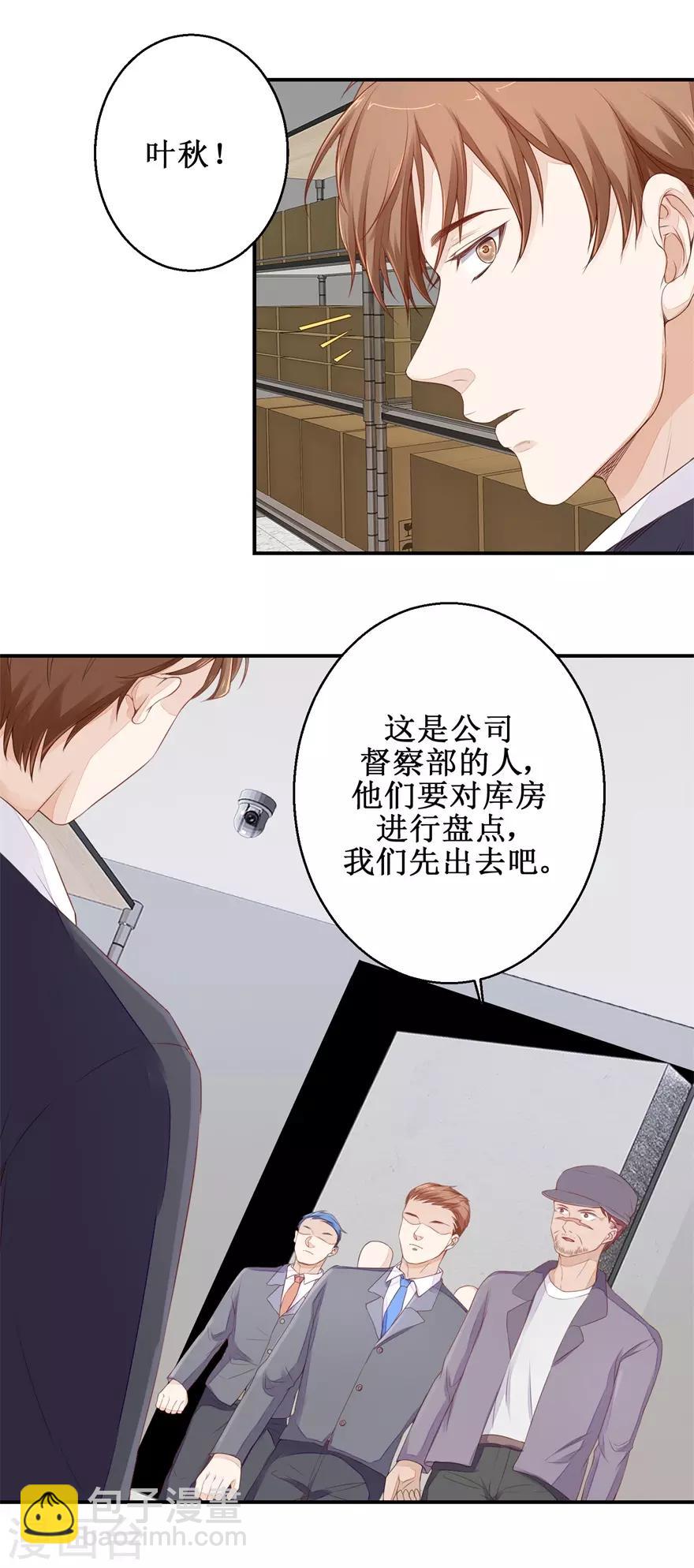 《终极透视眼》第53话 入职恒福 第19页