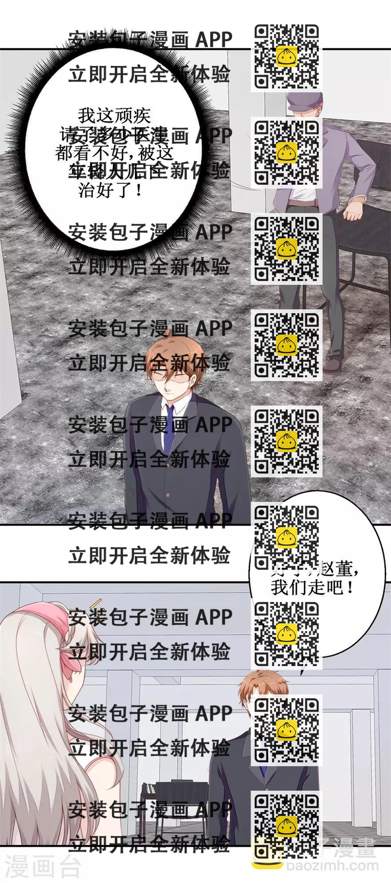 《终极透视眼》第53话 入职恒福 第2页