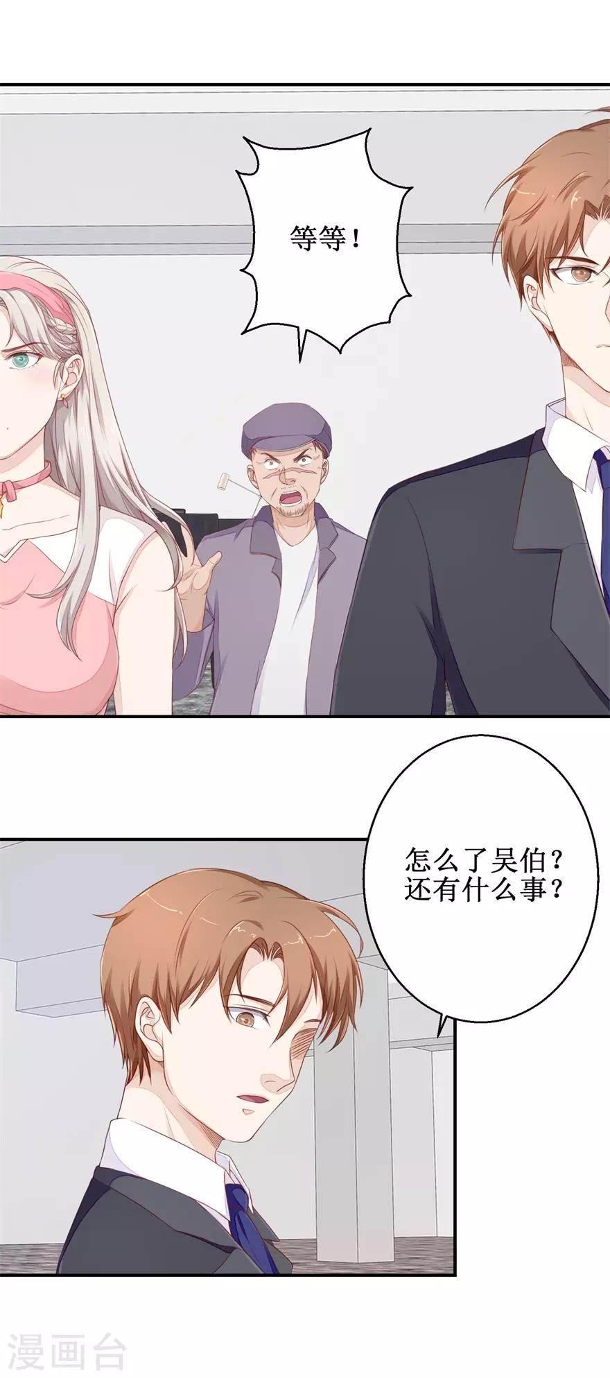 《终极透视眼》第53话 入职恒福 第3页