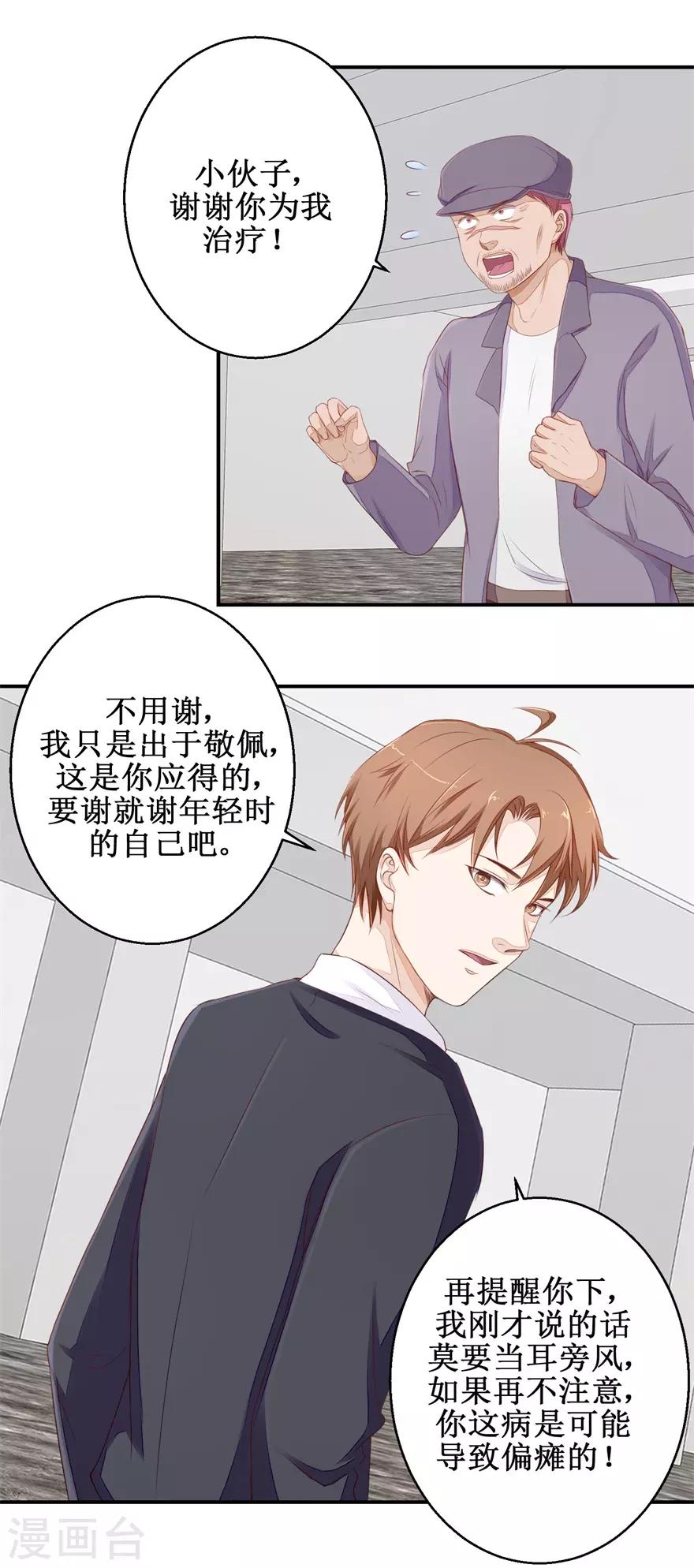 《终极透视眼》第53话 入职恒福 第4页